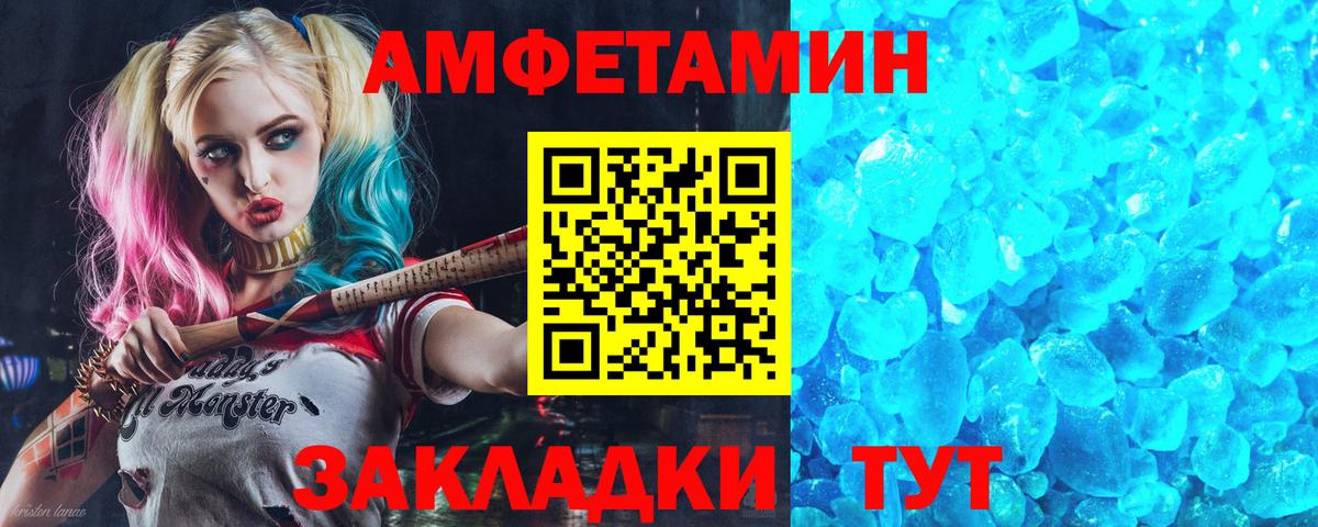 Спасск-Дальний  Amphetamine Розовый  Вход с VPN 