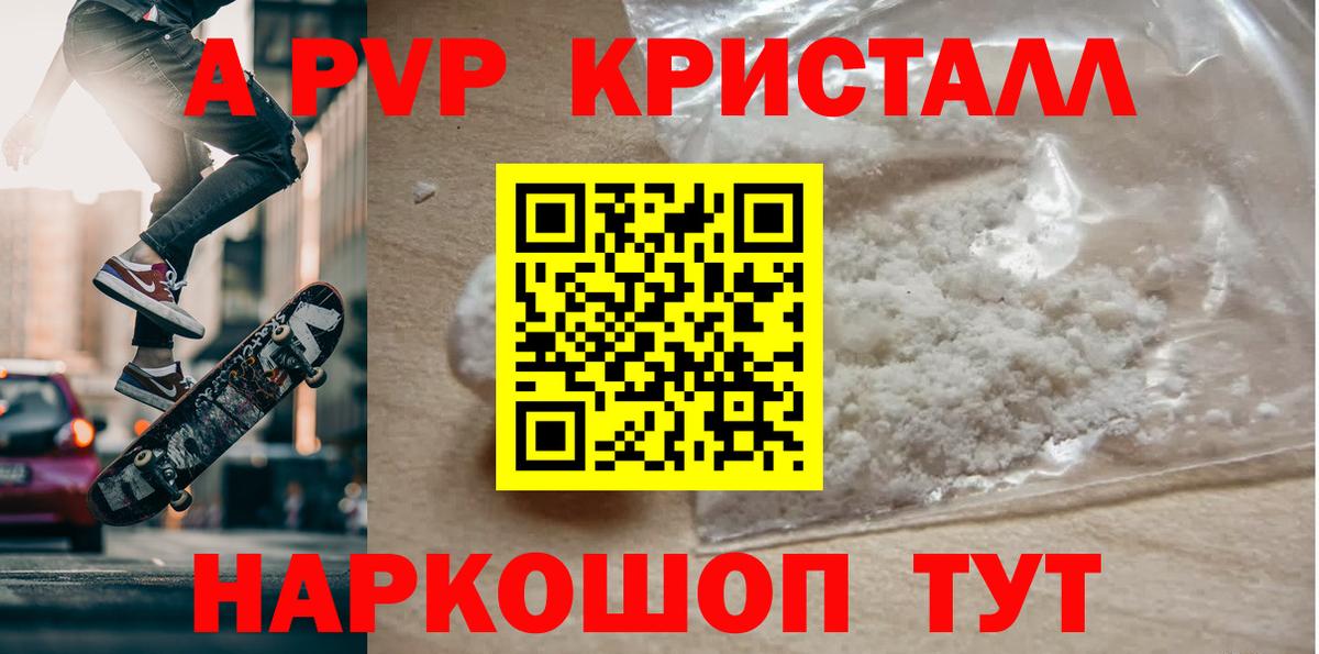 A-PVP Crystall  Альфа ПВП мука  купить наркотик  Спасск-Дальний  Вход с VPN  A PVP СК  APVP 