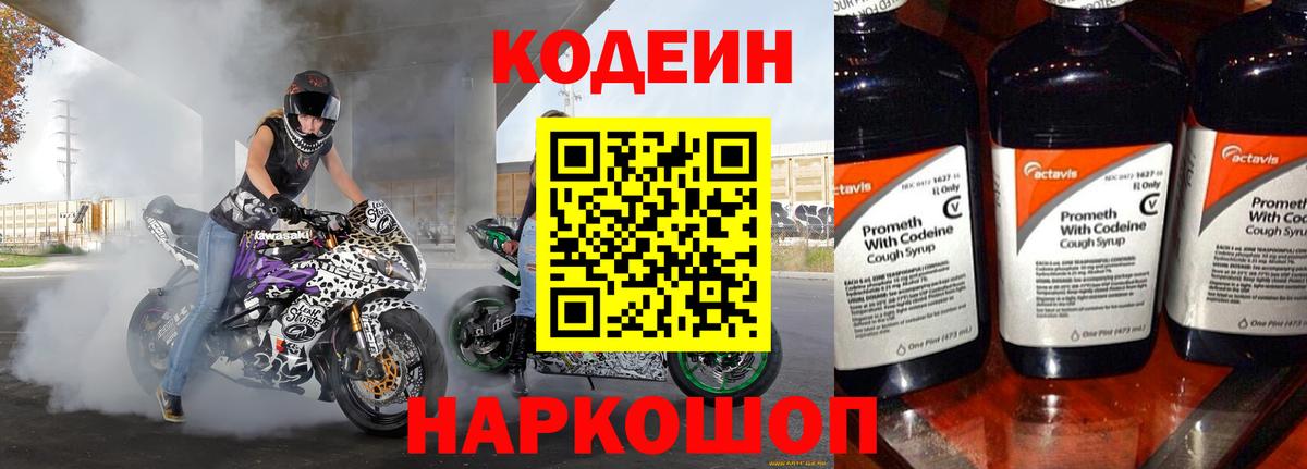 Codein Purple Drank  Вход с VPN  Спасск-Дальний  Кодеин Purple Drank 