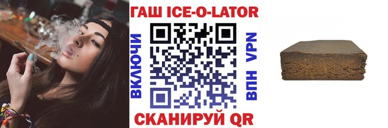 закладки  Спасск-Дальний  Гашиш ice o lator 