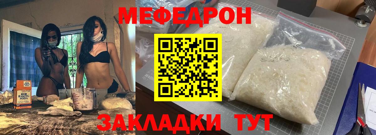 МЕФ  Вход с VPN  МЕФ  Спасск-Дальний  Меф мука  МЯУ-МЯУ mephedrone 