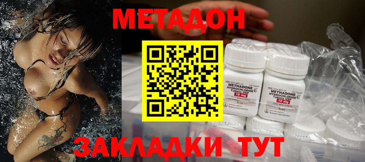 МЕТАДОН methadone Спасск-Дальний