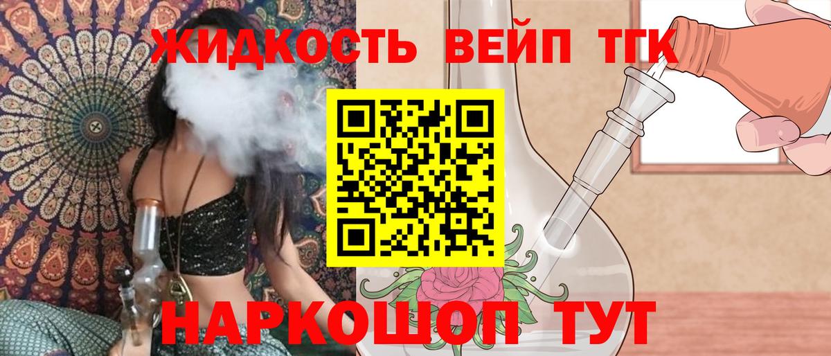 купить  цена  Дистиллят ТГК жижа  Вход с VPN  Спасск-Дальний 